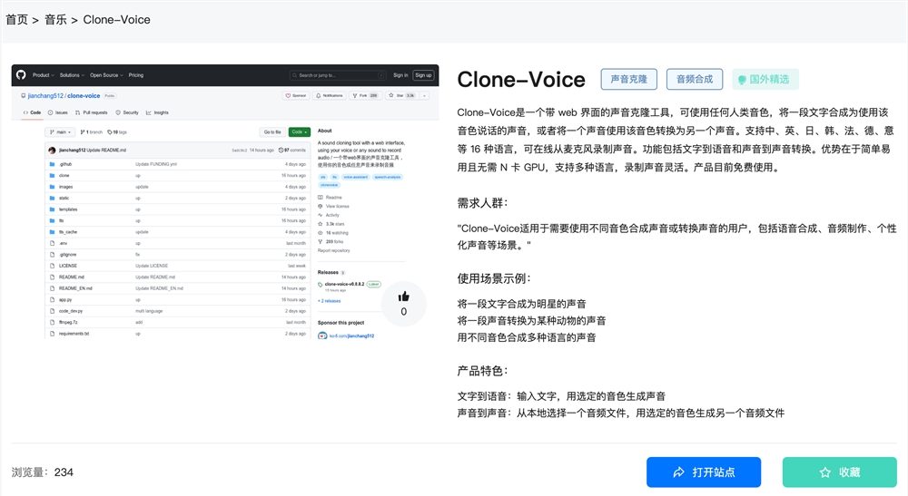 AI声音克隆软件app免费使用地址 Clone-Voice体验入口